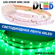   Лента светодиодная интерьерная IP22 SMD 3528 (60 LED) зеленая