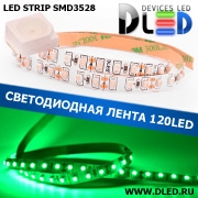   Лента светодиодная интерьерная IP22 SMD 3528 (120 LED) Зеленая