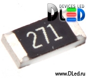   Для светодиодов резистор SMD 271