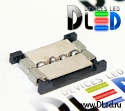   Соединительный коннектор для ленты SMD 5050