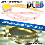   Лента светодиодная интерьерная IP22 SMD 3528 (30 LED)